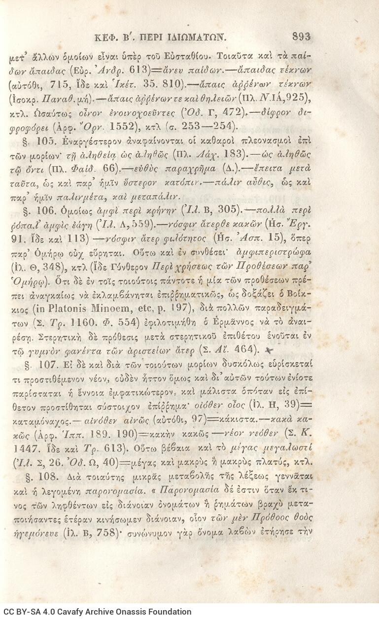 22,5 x 14,5 εκ. 2 σ. χ.α. + π’ σ. + 942 σ. + 4 σ. χ.α., όπου στη ράχη το όνομα προηγού�